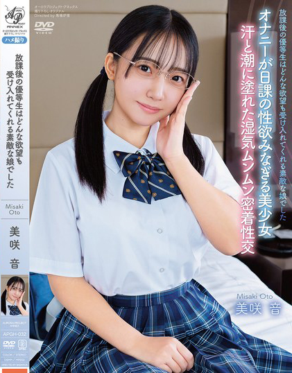 【APT扑克】美咲音作品APGH-032发布!眼镜优等生私下极为好色,放学后偷偷发生性行为很快便湿了