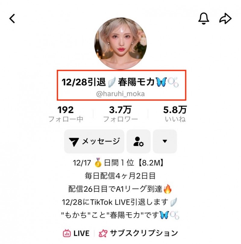 【APT扑克】TikTok宣布引退?春陽モカ(春阳萌花)怎么了?