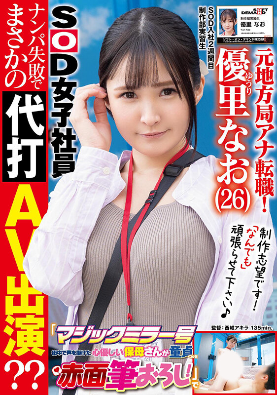 【APT扑克】SOD女子社员很可怜？月島さくら(月岛樱)说清楚说明白！