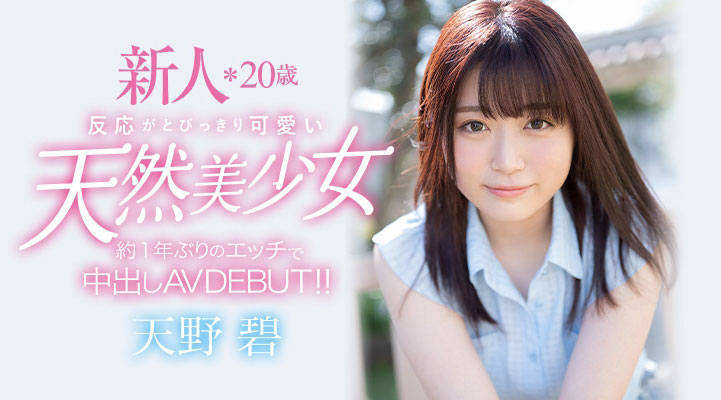 【APT扑克】HMN-012,天野碧(Amano-Aoi)最新作品2021/07/25发布！