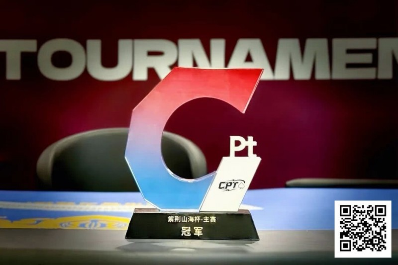 【APT扑克】从5个BB到河牌绝杀登顶，黑龙江选手杨京达逆转摘冠，首届CPT紫荆山海杯圆满收官！