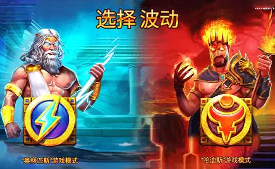 【APT扑克】宙斯vs哈迪斯 – 众神之战：大发娱乐平台推出的神话对抗新演绎