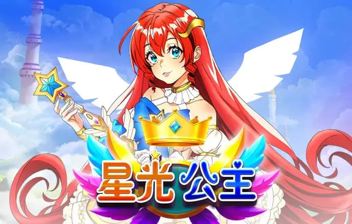 【APT扑克】星光公主：大发娱乐平台推出的星辰幻想老虎机新体验