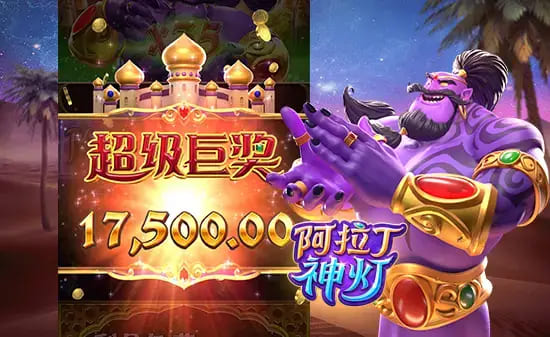 【APT扑克】大发娱乐平台特色老虎机——阿拉丁神灯完整介绍