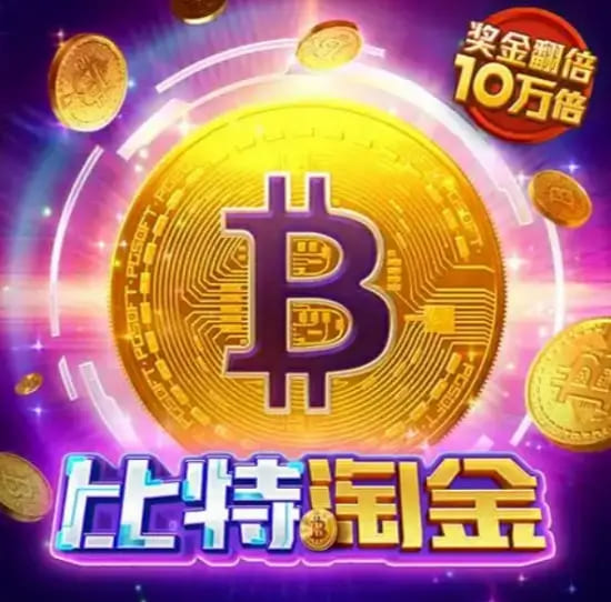 【APT扑克】大发娱乐最新上线老虎机游戏比特淘金全面介绍