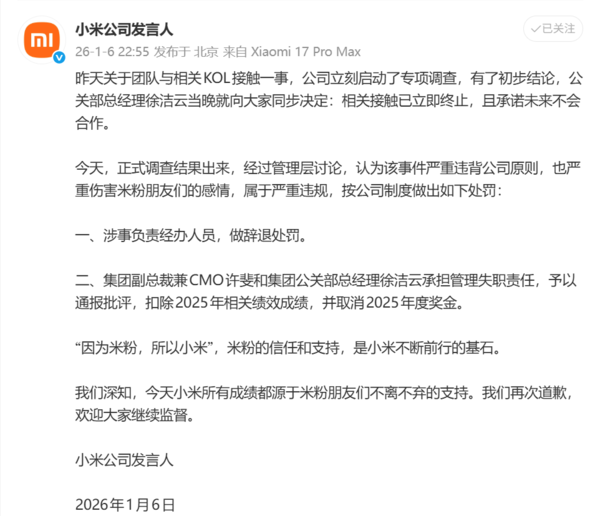 【APT扑克】早报：小米回应团队接触争议KOL事件 辞退经办人员