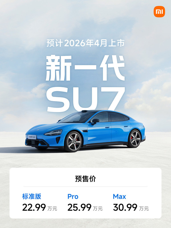 【APT扑克】售价涨至23万起 新一代小米SU7到底有哪些升级点？
