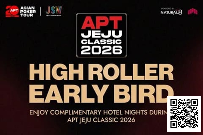 【APT扑克】赛事信息 | 2026 APT韩国·济州经典赛站：豪客赛事早鸟优惠