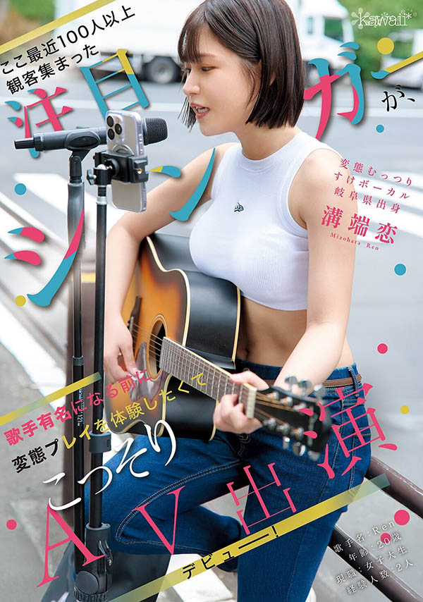 【APT扑克】CAWD-929,「沟端恋」最新作品2026/02/02发布!