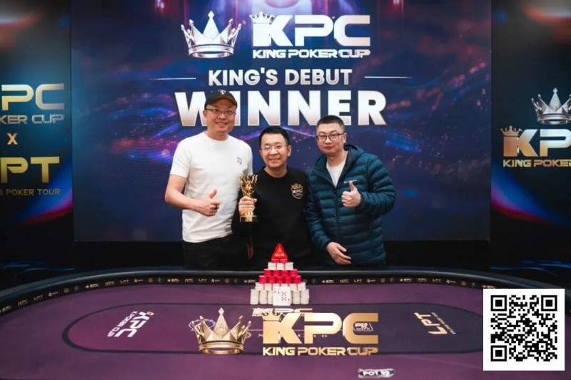 【APT扑克】King Poker Cup | 开幕赛众星云集，决赛激战11小时，张阳斩获冠军头衔！