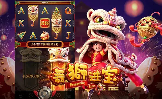 【APT扑克】大发娱乐国风主题老虎机力作——舞狮送财深度介绍