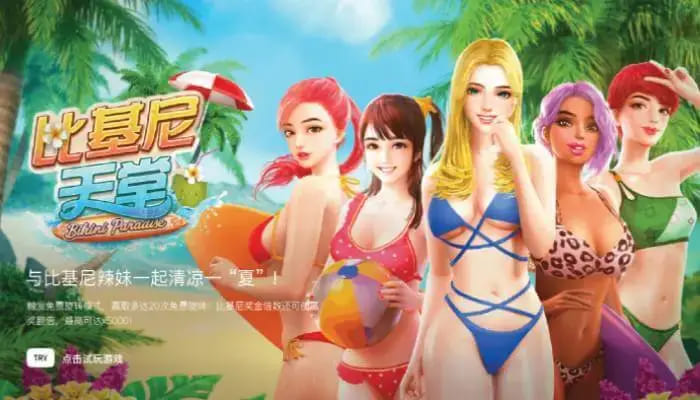 【APT扑克】大发娱乐全新呈现的《比基尼天堂》老虎机游戏深度介绍