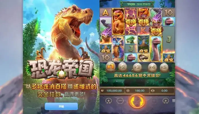 【APT扑克】恐龙帝国：大发娱乐全新呈现的史前探索之作