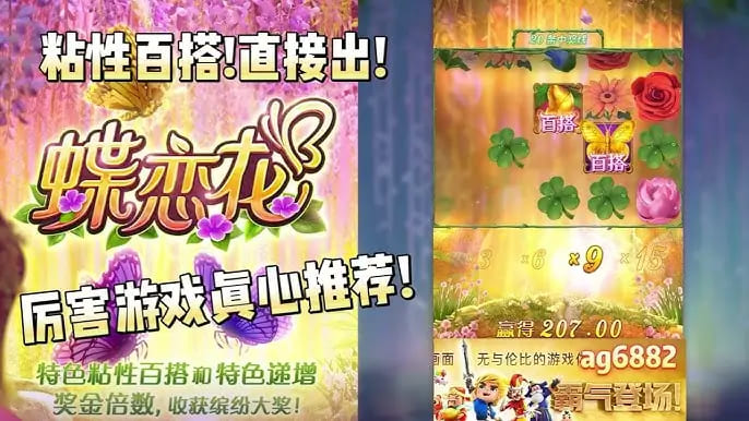 【APT扑克】蝶恋花——大发娱乐全新上线的浪漫互动主题佳作