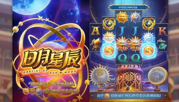 【APT扑克】日月星辰全新上线｜大发娱乐呈现星象主题沉浸式老虎机新作