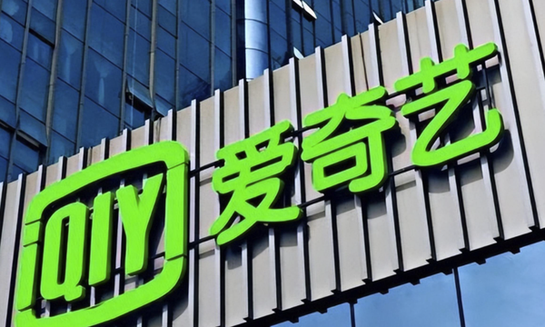 【APT扑克】爱奇艺宣布CFO人事变动 汪骏已卸任由曾颖代理接棒