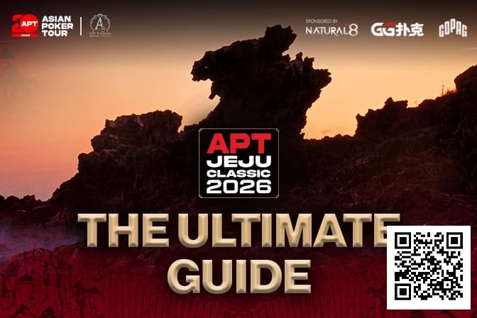 【APT扑克】2026APT济州经典赛终极参赛指南，20周年庆开篇盛宴，340万刀保底奖池+7张冠军赛门票等你来战！