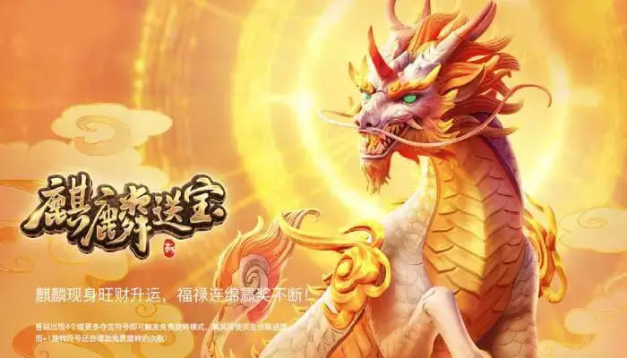 【APT扑克】麒麟送宝：大发娱乐全新上线的瑞兽宝运世界深度解析