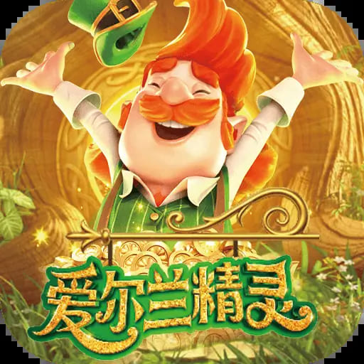 【APT扑克】爱尔兰精灵：大发娱乐全新上线的奇幻主题冒险巨作