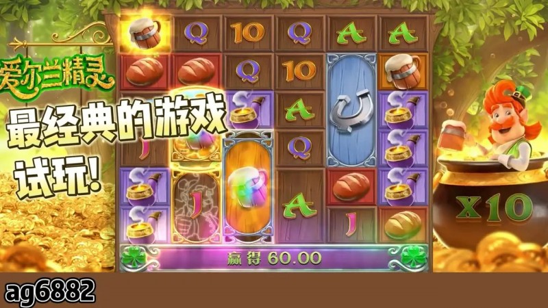 【APT扑克】爱尔兰精灵：大发娱乐全新上线的奇幻主题冒险巨作