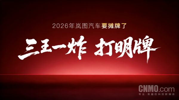 【APT扑克】岚图泰山X8搭载问界M9同款四激光雷达 预计上半年上市