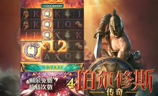 【APT扑克】大发娱乐《珀尔修斯传奇》——沉浸式希腊神话冒险与高爆奖励的完美结合