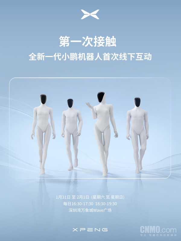 【APT扑克】1月31日-2月1日 全新一代小鹏机器人将首次线下互动！