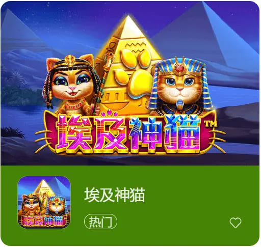 【APT扑克】《埃及神猫》强势登场大发娱乐：穿越神庙，追寻黄金的召唤