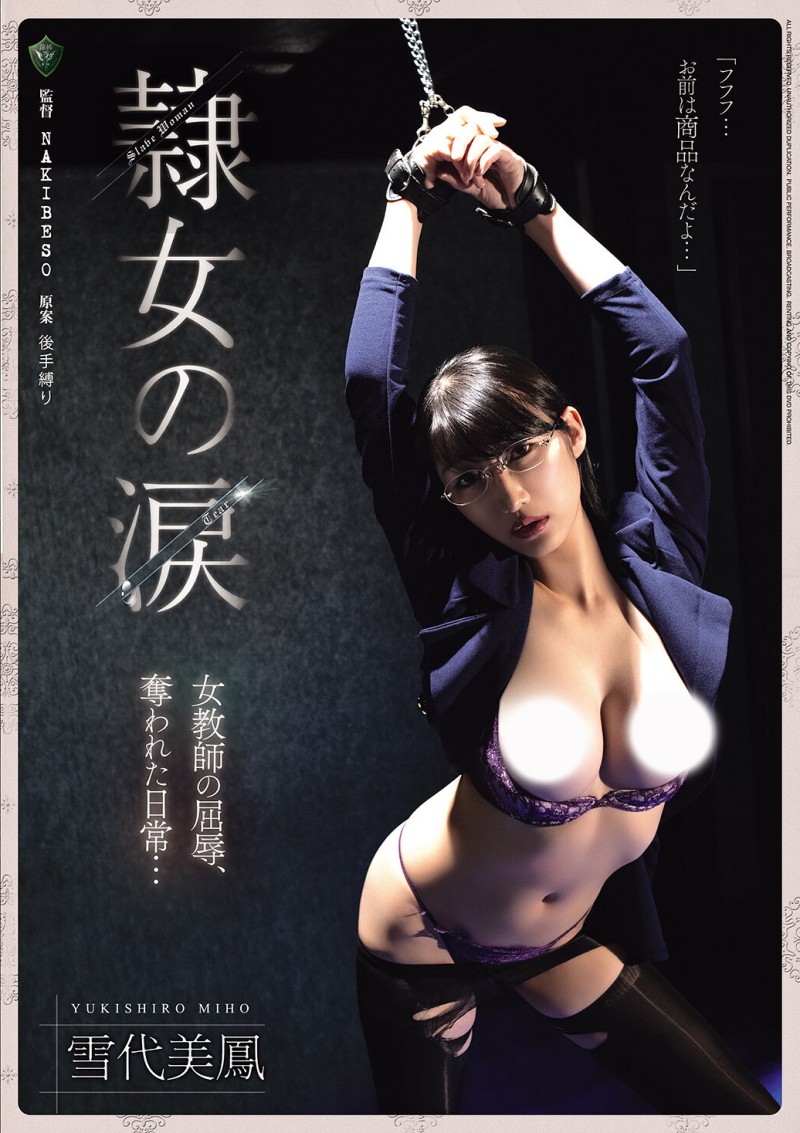 【APT扑克】雪代美鳳(雪代美凤)作品RBK-126发布!黑丝女教师遭人蛇集团绑架监禁,正式贩售前小弟们先轮流试车凌辱