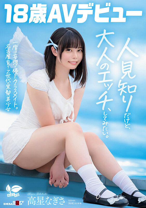 【APT扑克】高星なぎさ(高星渚)出道作品SDAB-342发布！性经验只有一人、大家眼中的天使⋯竟然拍过无码片！