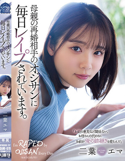 【APT扑克】二葉エマ(二叶惠麻)作品SAME-070发布!妈妈不在家、兽父就出马!F奶惨遭继父剥小穴侵犯…