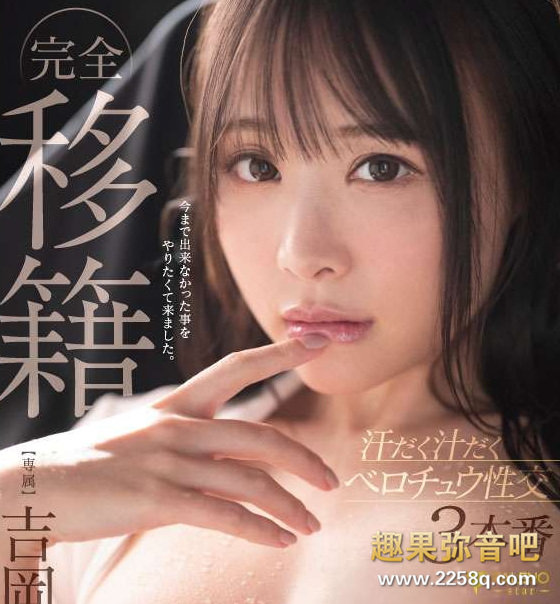 【APT扑克】[FLNS-390]职业生涯的第二站曝光 吉冈日和（吉岡ひより）新起点能交出漂亮的成绩单