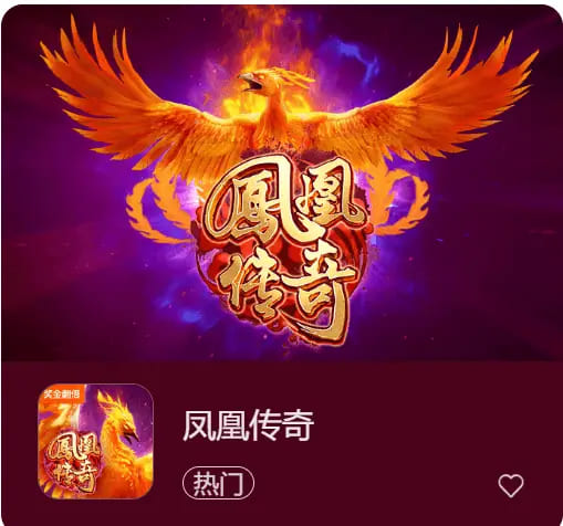 【APT扑克】凤凰传奇：在大发娱乐踏上烈焰重生之旅