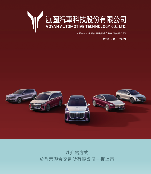 岚图叩响港交所大门 一场关于“技术定义”的价值重估 【APT扑克】岚图叩响港交所大门 一场关于“技术定义”的价值重估