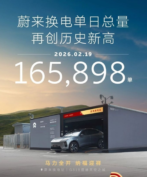 【APT扑克】蔚来单日换电165898单再创新高 用户补能体验持续升级