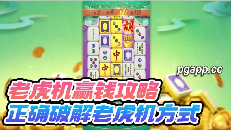 【APT扑克】大发老虎游戏(老虎机)的回报率是什么:尽享高回报的游戏体验