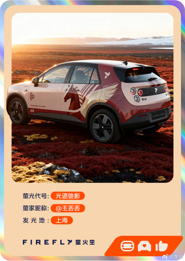 【APT扑克】蔚来CEO李斌分享萤火虫国风改装:已收获超高回头率