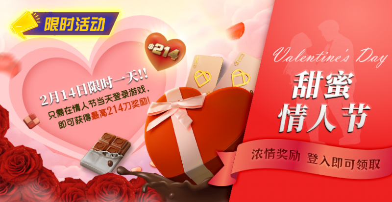 【APT扑克】限时活动：2月14限时一天登陆游戏即可获得最高214刀奖励
