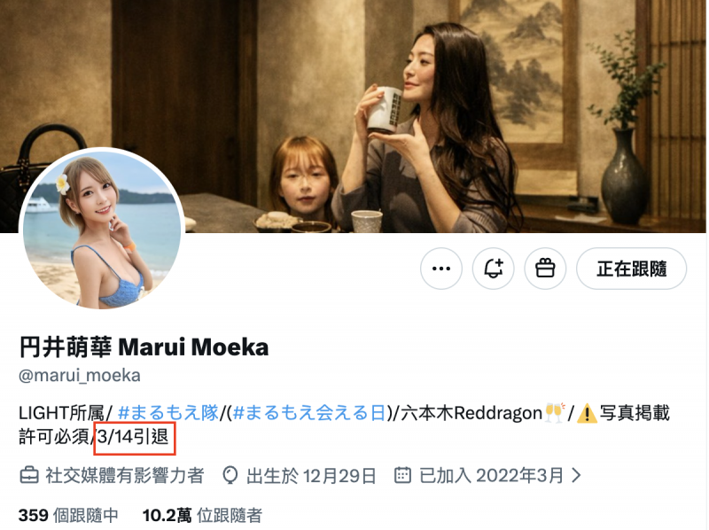 【APT扑克】円井萌華(圆井萌华)3月14日引退