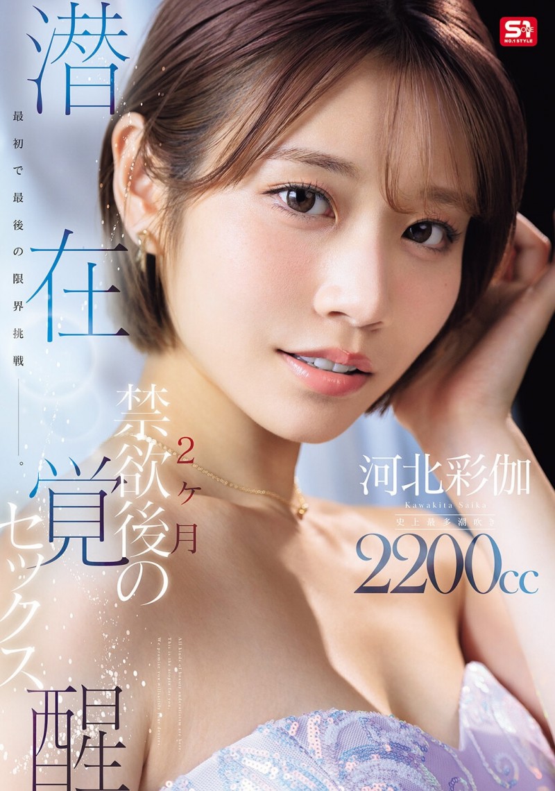 【APT扑克】河北彩伽作品SNOS-168发布！强制禁欲两个月！她要突破极限！