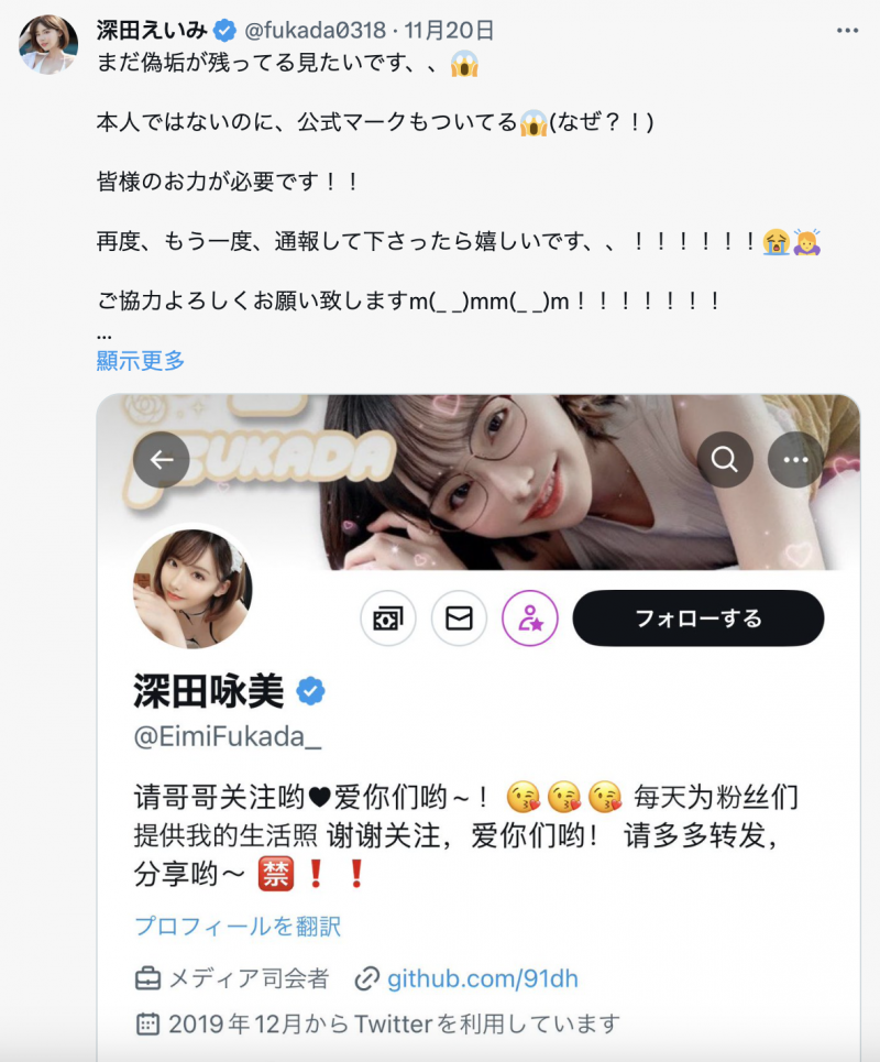 【APT扑克】原来相沢みなみ(相泽南)的假帐号是这样诈骗的！