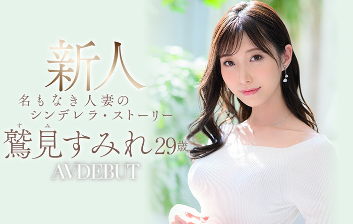 【APT扑克】[JUL-978]压倒性的脸蛋和超乎想像的存在感！ 鹫见蓳（鷲見すみれ）就是6月14日档最强新人