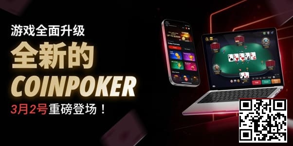 【APT扑克】3月2日重磅升级上线｜CoinPoker系统全面进化，限时免服务费开启