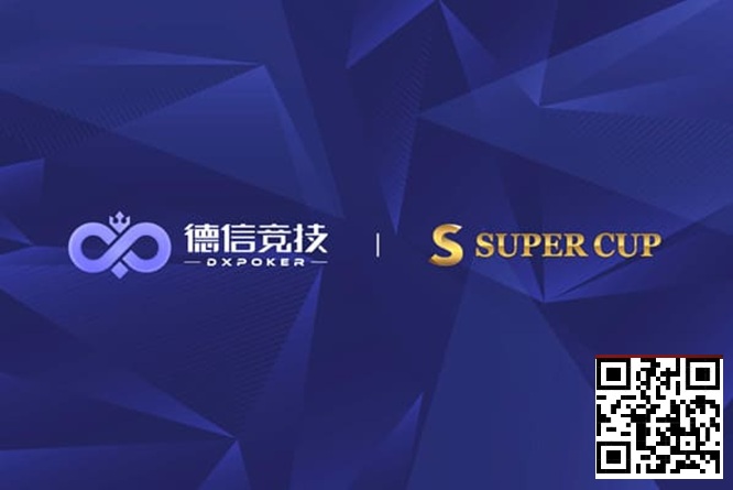 【APT扑克】德信竞技 x Super Cup线上卫星赛 3月11日-26日全面开启