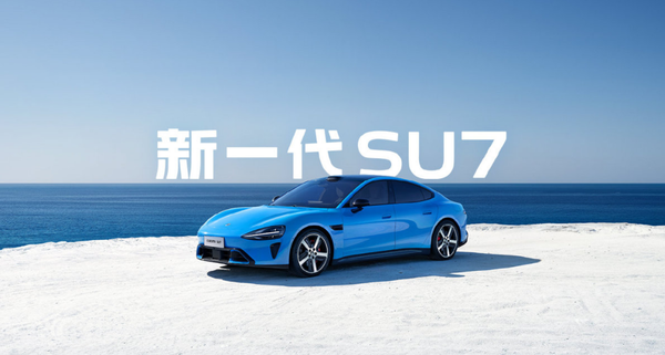 【APT扑克】今日起小米SU7展车开始进店 覆盖143城市492家门店