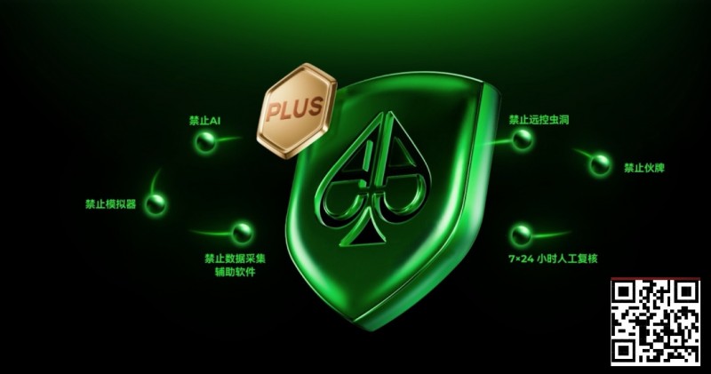 【APT扑克】铁腕扫黑 净土归来 | AA POKER严厉打击违规行为！守护每一份竞技初心