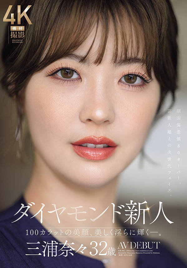 【APT扑克】JUR-062,三浦奈々(三浦奈奈)最新作品2026/04/14发布!