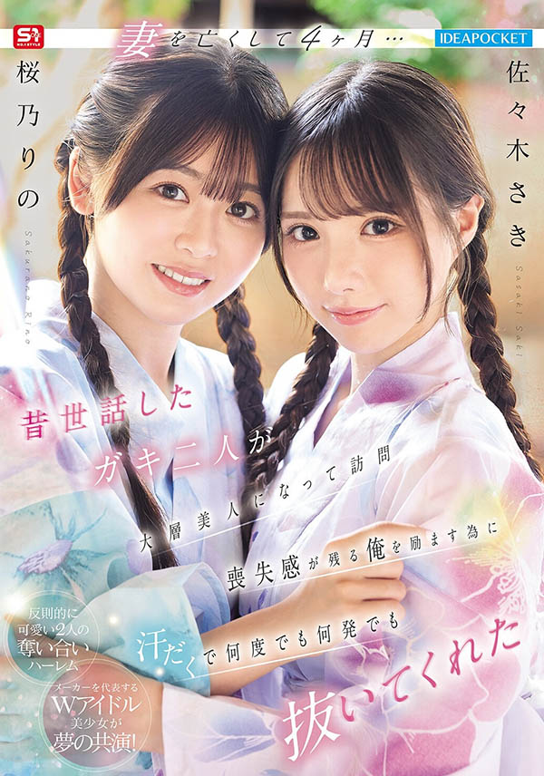 【APT扑克】IPZZ-795,「佐佐木纱希、樱乃莉乃」共演作品2026/04/14发布!