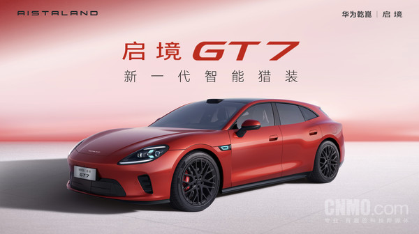 【APT扑克】启境GT7全球首秀 首发十大新一代黑科技