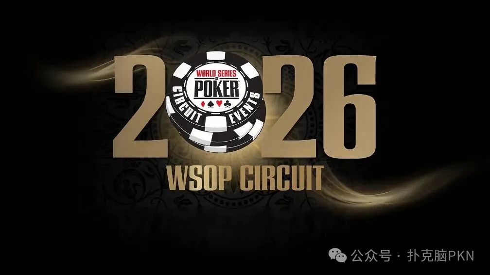 【APT扑克】2026 WSOP金戒指巡回赛将首度与金手链赛在拉斯加斯同步举行！
